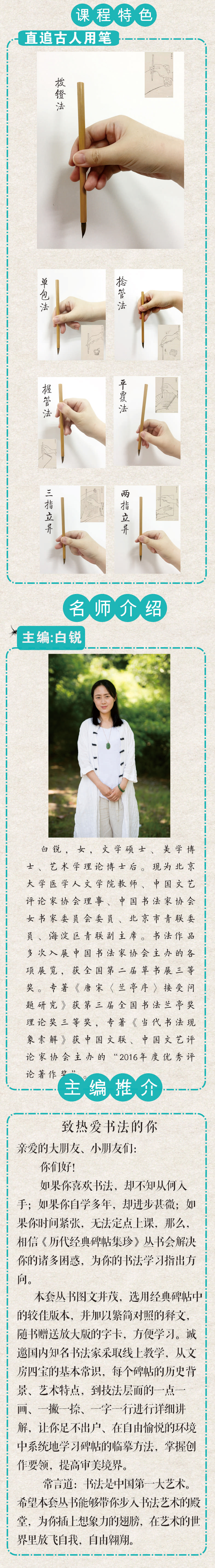《兰亭序》22讲