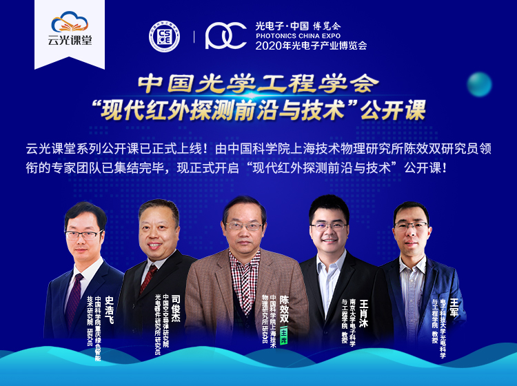 现代红外探测前沿与技术