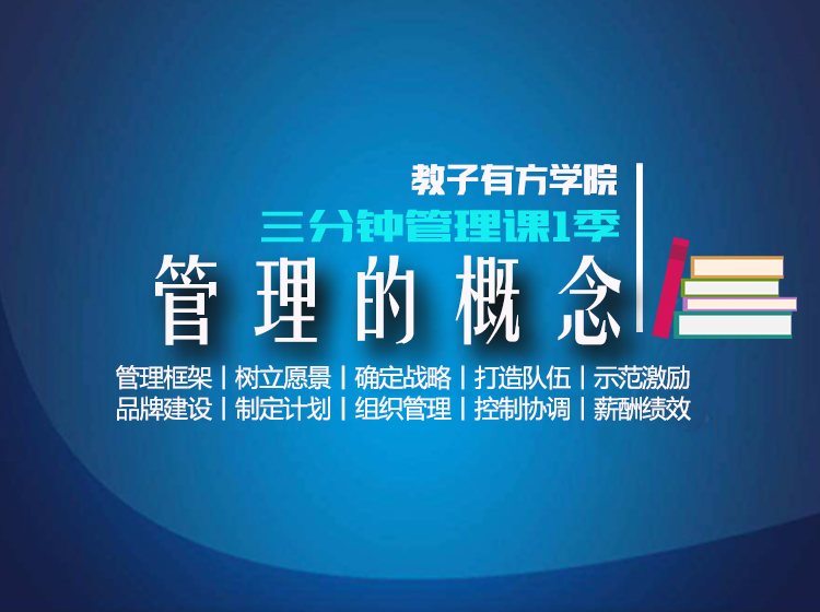 专题8 管理的概念