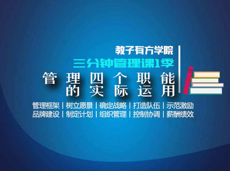 专题12 管理工作四个职能的实际运用