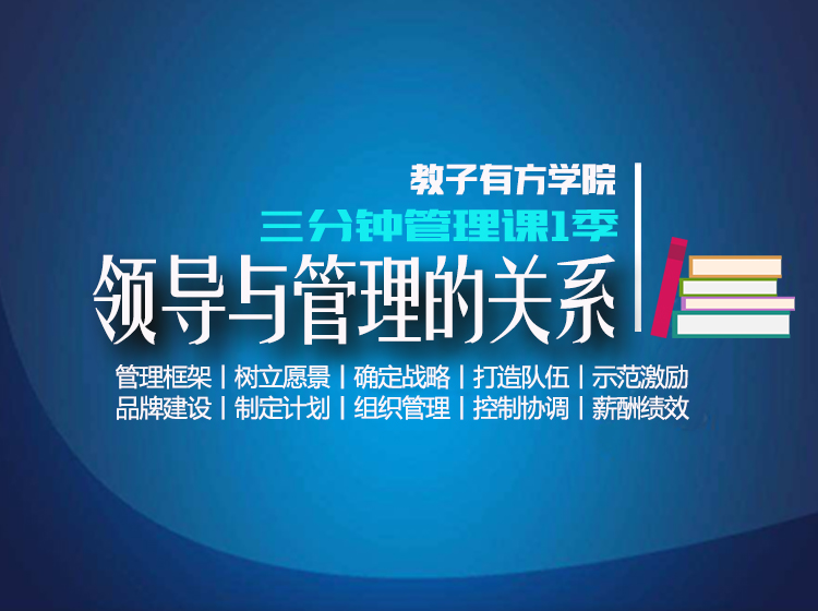 专题13 领导与管理的关系
