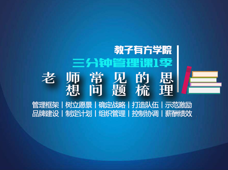 专题19 老师常见的思想问题梳理