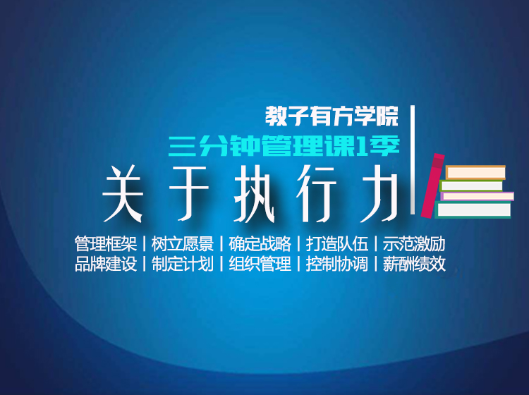 专题20 关于执行力