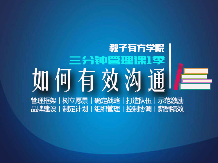 专题21 如何有效沟通