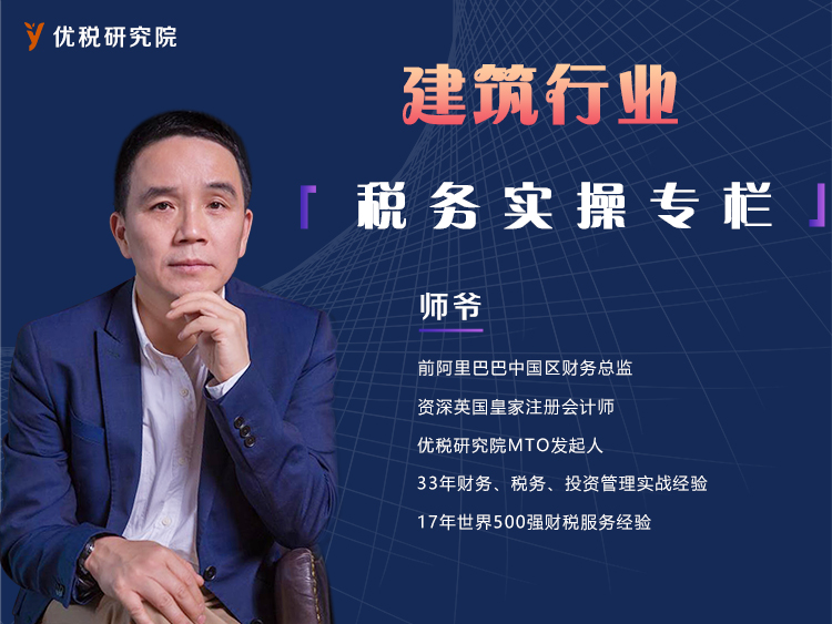 建筑行业税务专栏课
