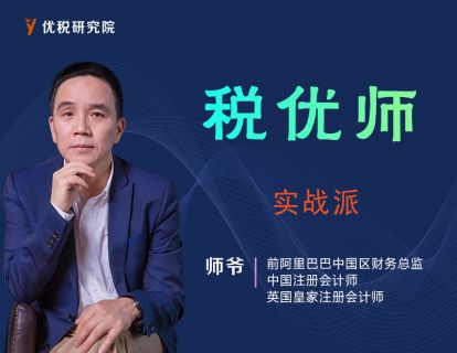 税优师2.0