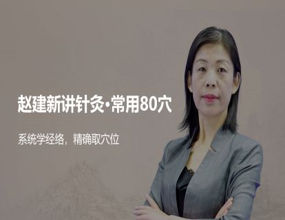 课前导言：针灸取穴学什么
