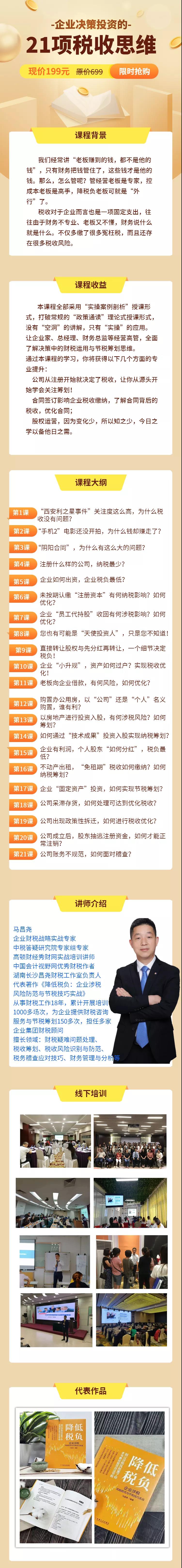 企业决策投资的21项税收思维