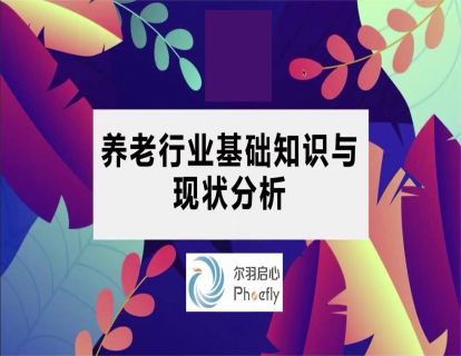 6养老创业如何避免踩坑