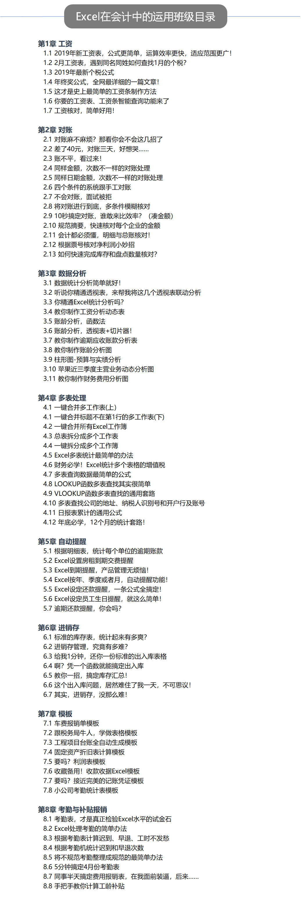 跟卢子学Excel在财务会计中的应用