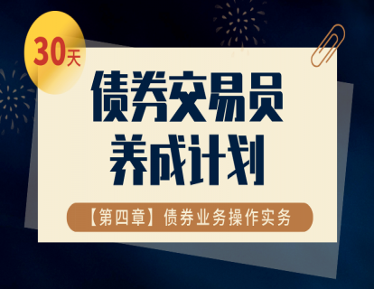 债券交易概述
