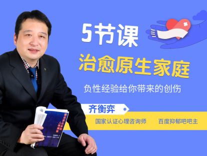 试听课2：原生家庭怎样影响婚姻和亲子关系