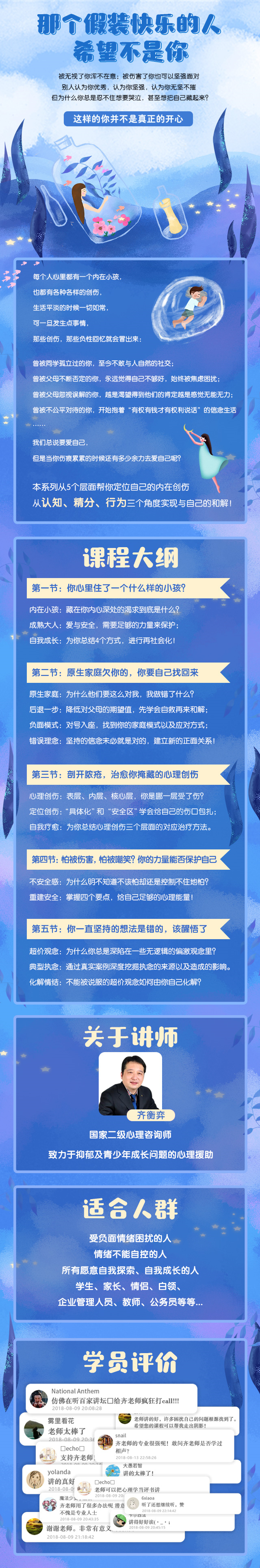 百度抑郁吧吧主亲授：5节课治愈原生家庭、负性经验给你带来的创伤