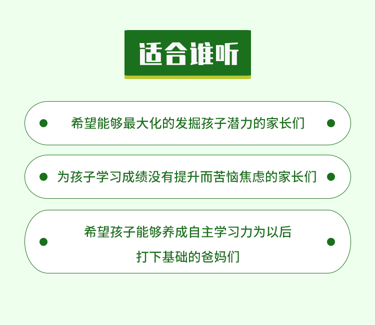 解密“学霸”的养成方式，培养小学生的自主学习力！