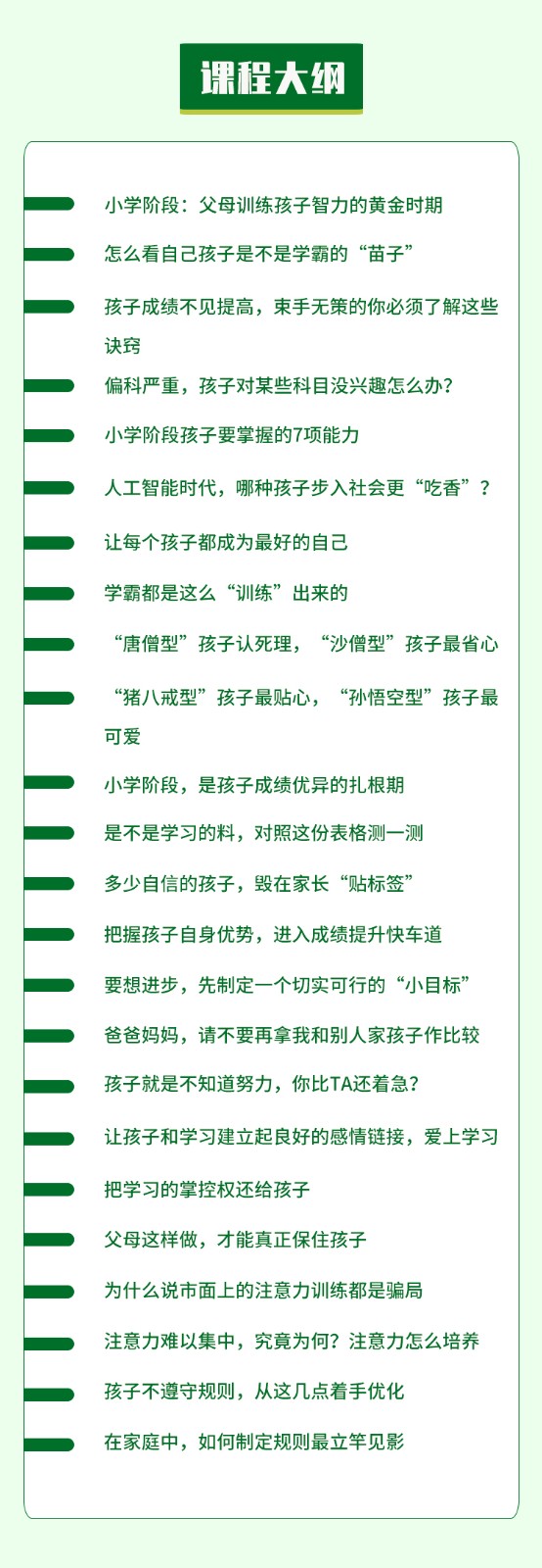 解密“学霸”的养成方式，培养小学生的自主学习力！