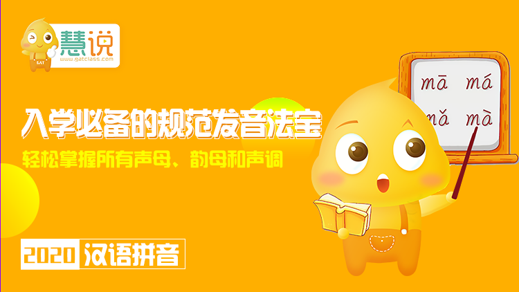 拼音王国AI系列互动课