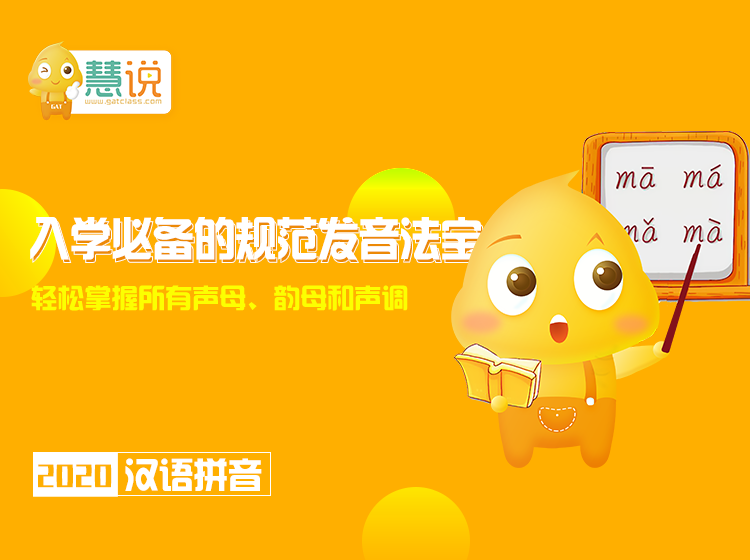 拼音王国AI系列互动课