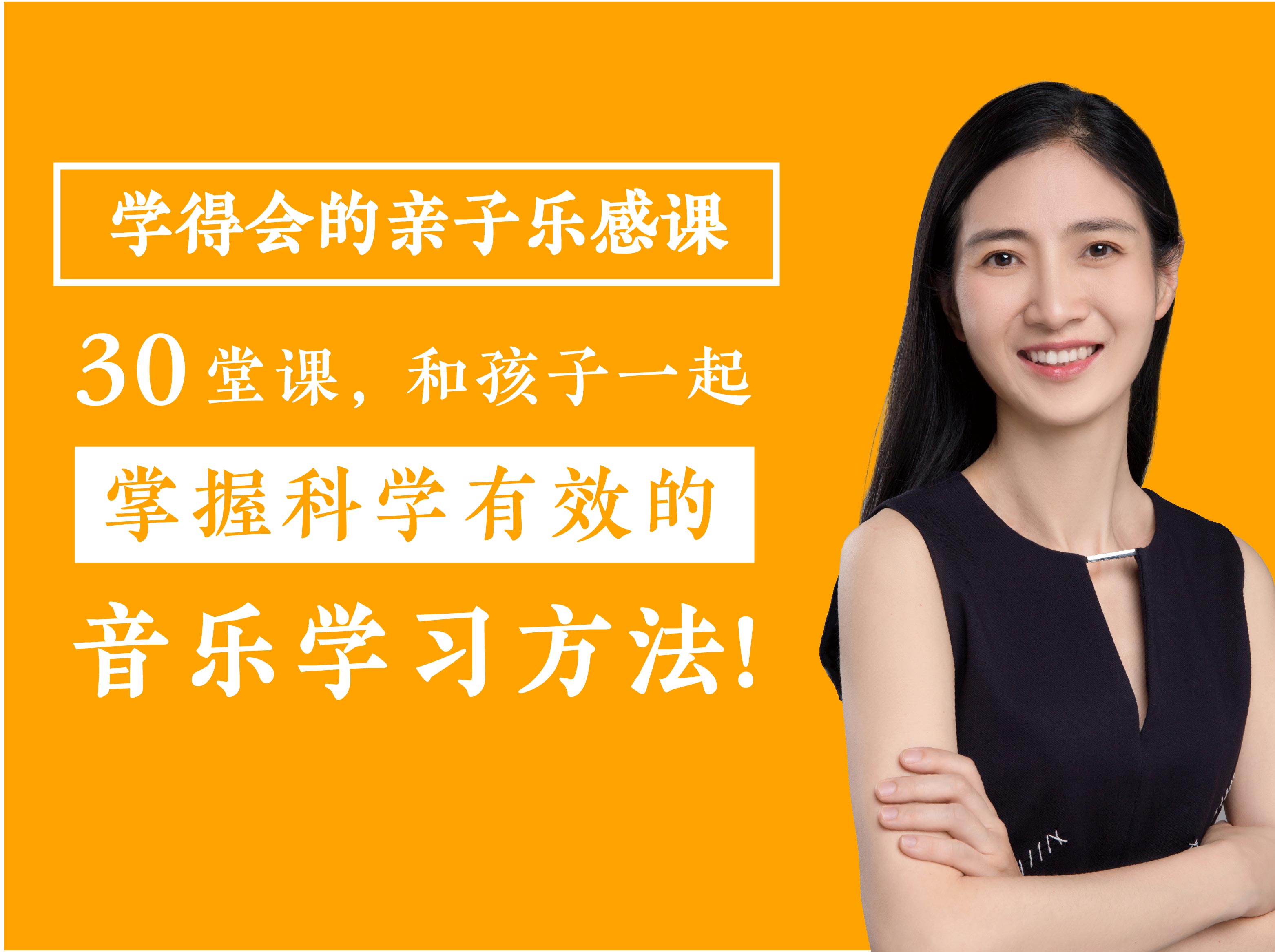 上音名师|学得会的亲子乐感课|如何发掘音乐潜能，培养孩子的音乐天赋？