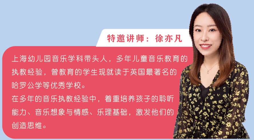 上音名师|学得会的亲子乐感课|如何发掘音乐潜能,培养孩子的音乐天赋?