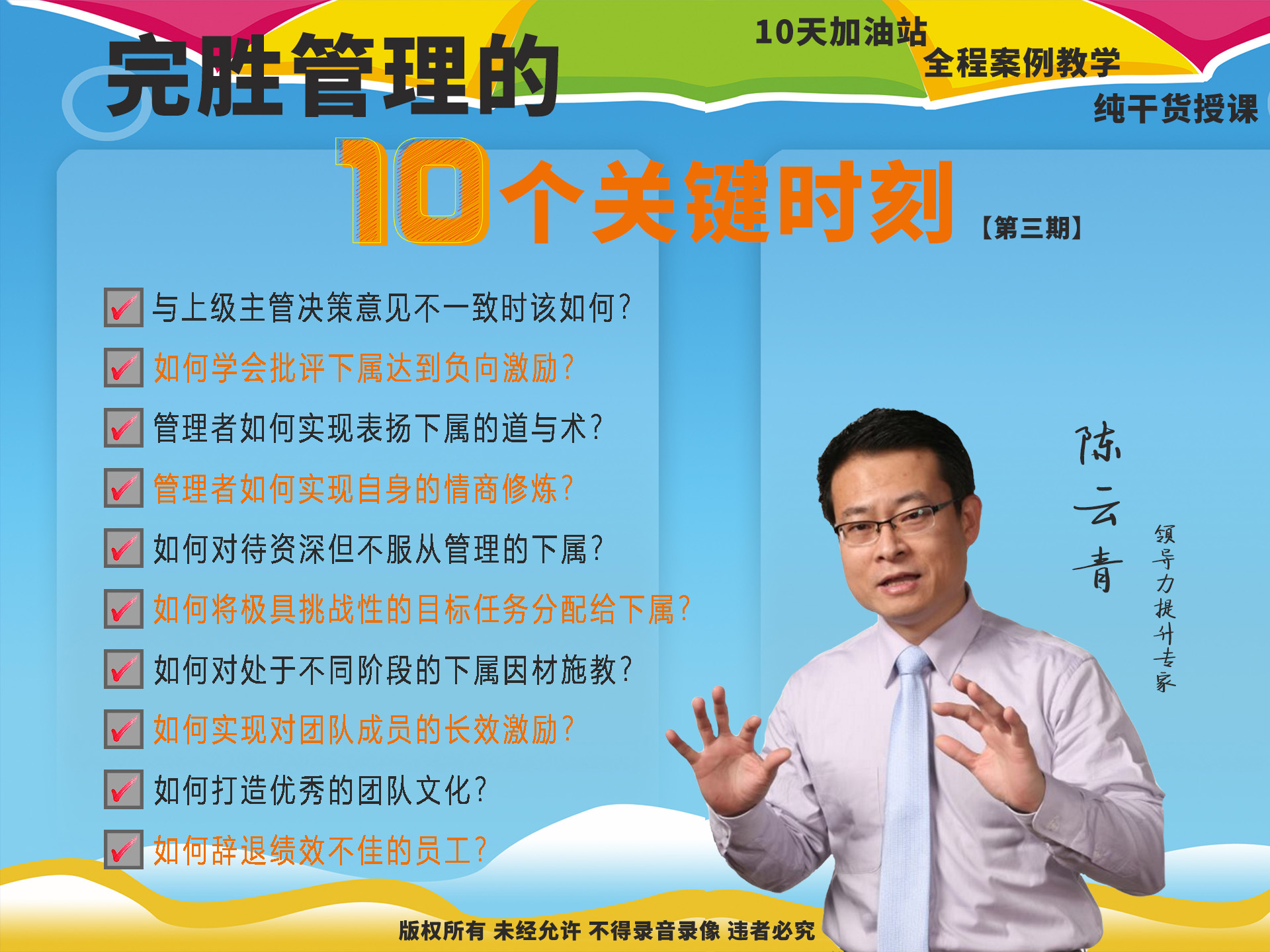 完胜管理的十个关键时刻--通晓管理之道，洞悉人性、让您掌握管理之术。