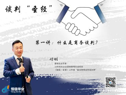 第一讲：什么是商务谈判？