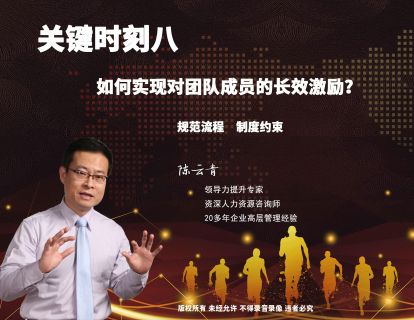 关键八：如何实现对团队成员的长效激励？