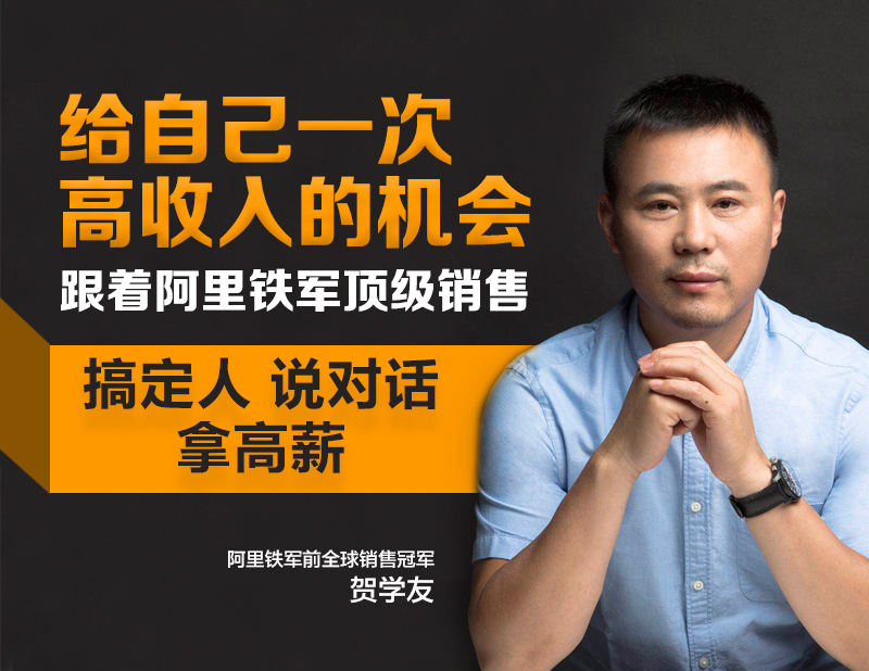 【大咖推荐】原阿里铁军主帅俞朝翎：贺学友是我最可靠的战友之一