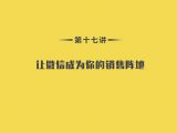第17讲：客户管理篇-03让微信成为你的销售阵地