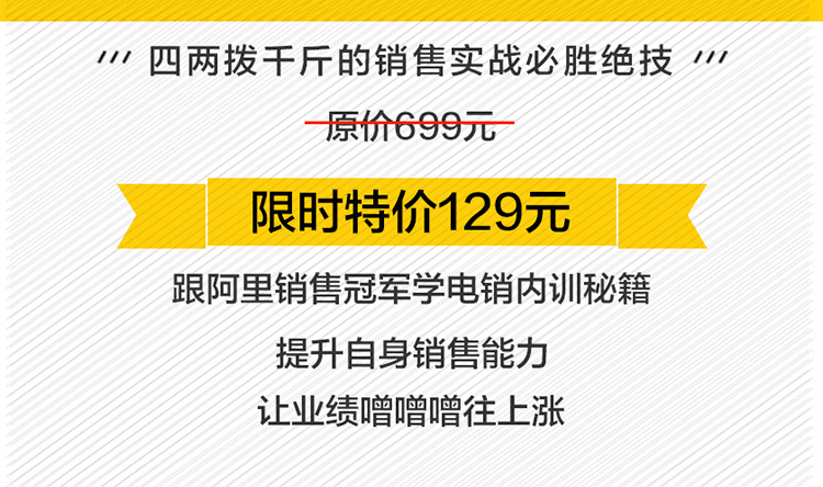 【20节阿里电销内训课】告别无效电话 收入10倍逆袭