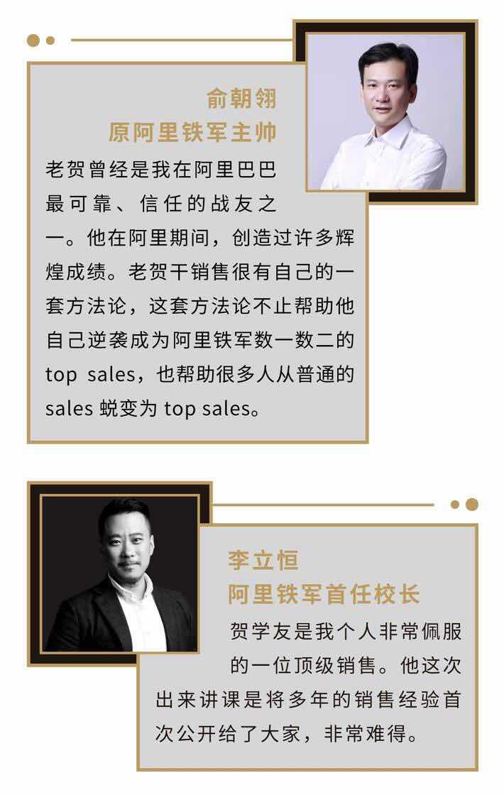 阿里销售冠军:销售精英进阶课