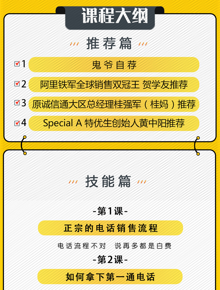 【20节阿里电销内训课】告别无效电话 收入10倍逆袭