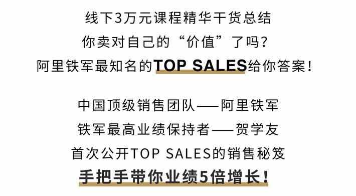 阿里销售冠军:销售精英进阶课
