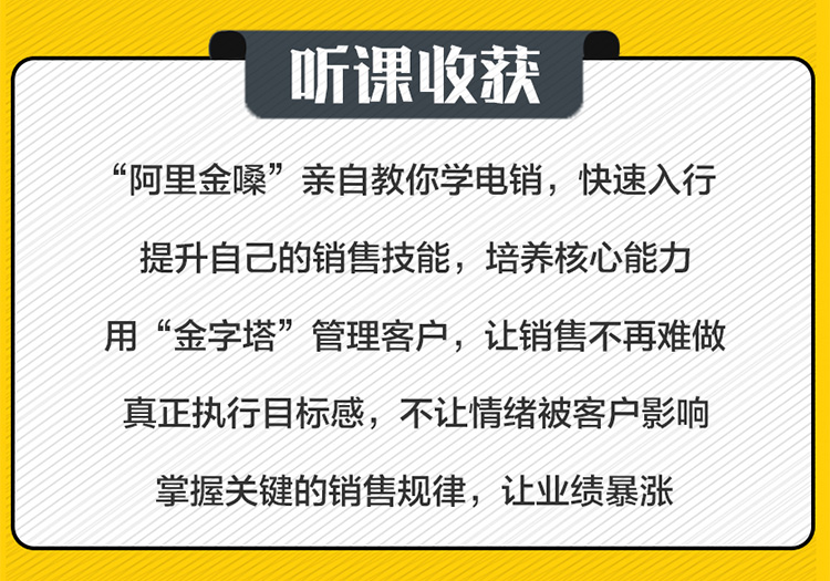 【20节阿里电销内训课】告别无效电话 收入10倍逆袭