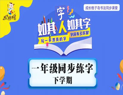 1“春”字的书写