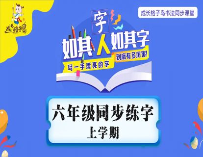 1“毯“字的书写