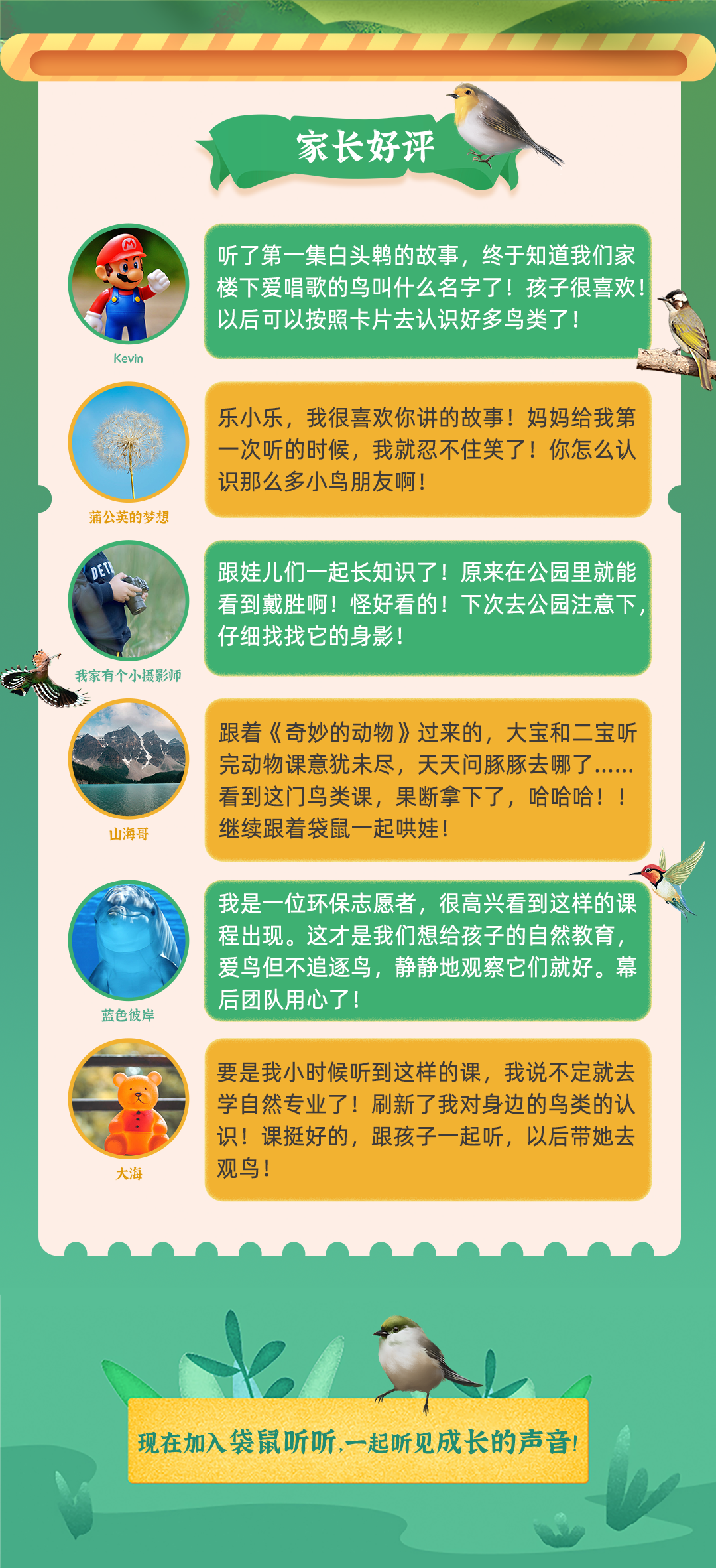 我们的动物邻居·飞翔的精灵