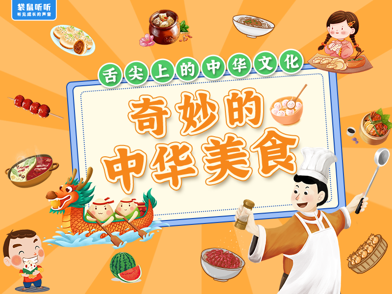 奇妙的中华美食——舌尖上的中华文化（40集）