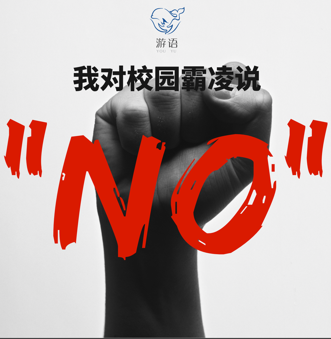 如何帮助特需儿童应对校园霸凌