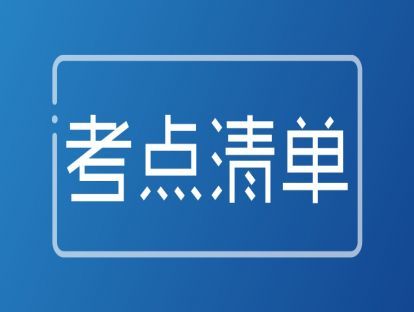 关于《中国航天》的考点清单