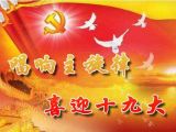 中国共产党章程【修订标注版】