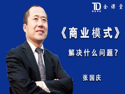 商业模式解决什么问题？