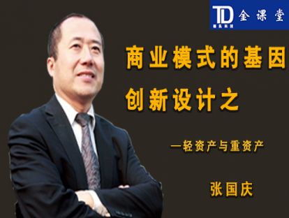 轻资产与重资产