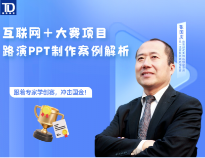 项目路演PPT制作案例解析