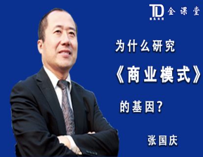 为什么研究商业模式的基因