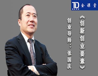 创新创业要素