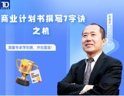 商业计划书撰写7字诀之机