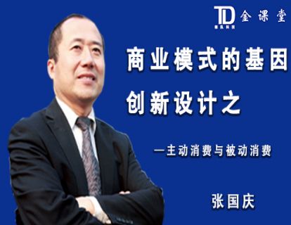主动消费与被动消费