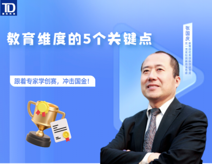 教育维度的5个关键点