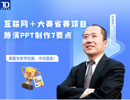 省赛项目路演PPT制作7要点