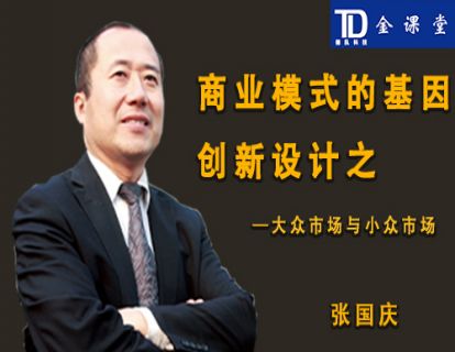 大众市场与小众市场